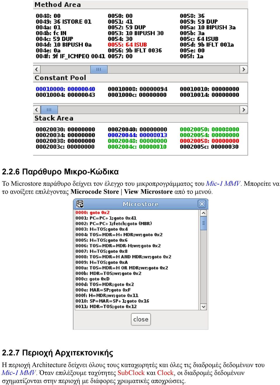 2.7 Περιοχή Αρχιτεκτονικής Η περιοχή Architecture δείχνει όλους τους καταχωρητές και όλες τις διαδρομές