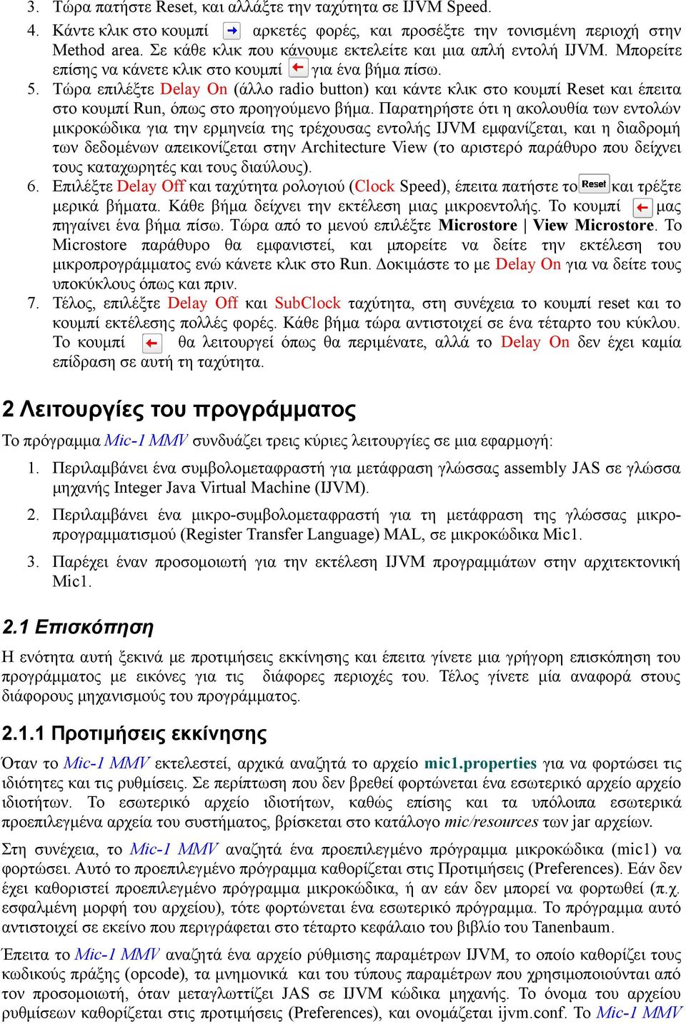 Τώρα επιλέξτε Delay On (άλλο radio button) και κάντε κλικ στο κουμπί Reset και έπειτα στο κουμπί Run, όπως στο προηγούμενο βήμα.