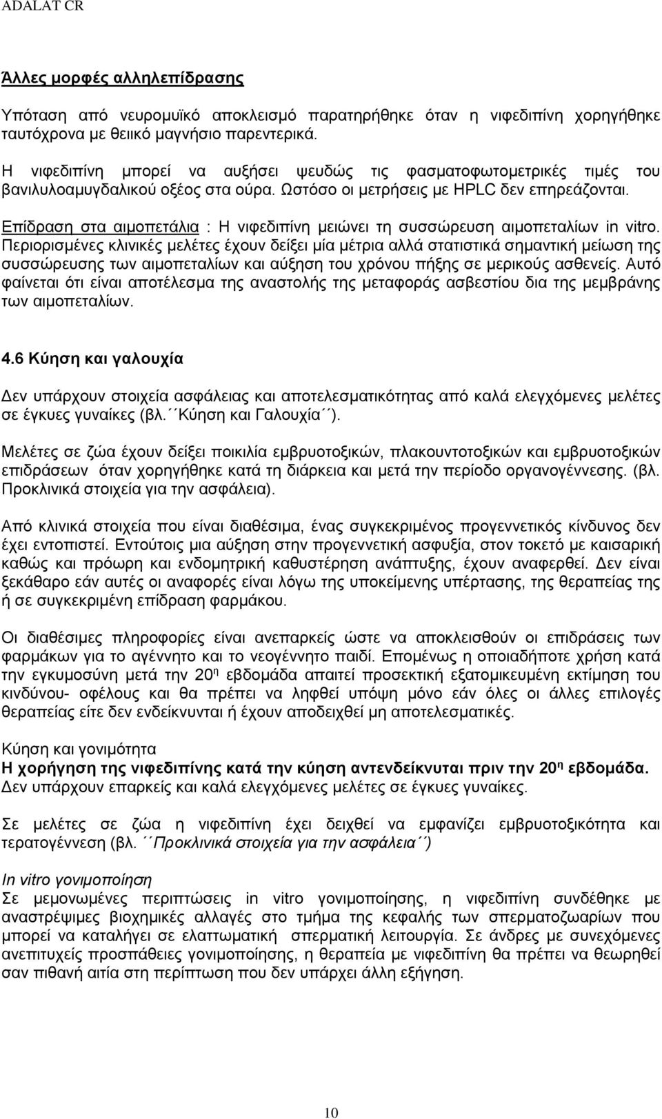 Επίδραση στα αιμοπετάλια : Η νιφεδιπίνη μειώνει τη συσσώρευση αιμοπεταλίων in vitro.