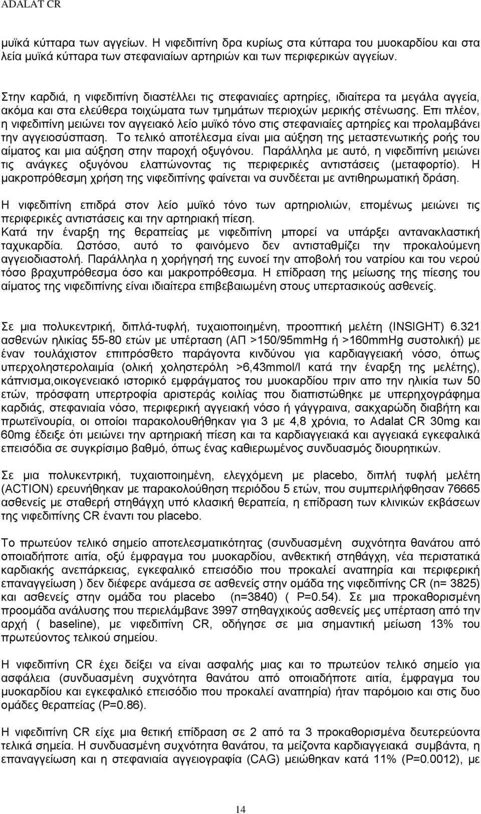 Επι πλέον, η νιφεδιπίνη μειώνει τον αγγειακό λείο μυϊκό τόνο στις στεφανιαίες αρτηρίες και προλαμβάνει την αγγειοσύσπαση.