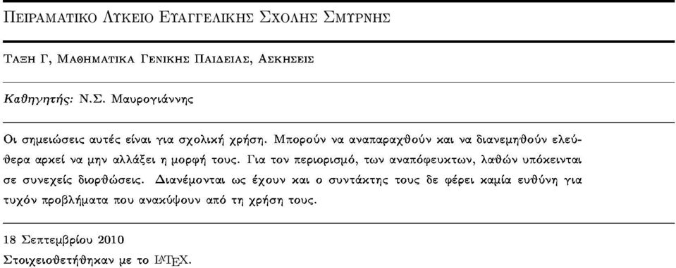 Λυκειο Ευαγγελικης Σχολης Σμυρνης ½ Ë ÔØ Ñ ÖÓÙ¾¼½¼ ÙÒ Õ ÓÖ ô º Ò ÑÓÒØ Û