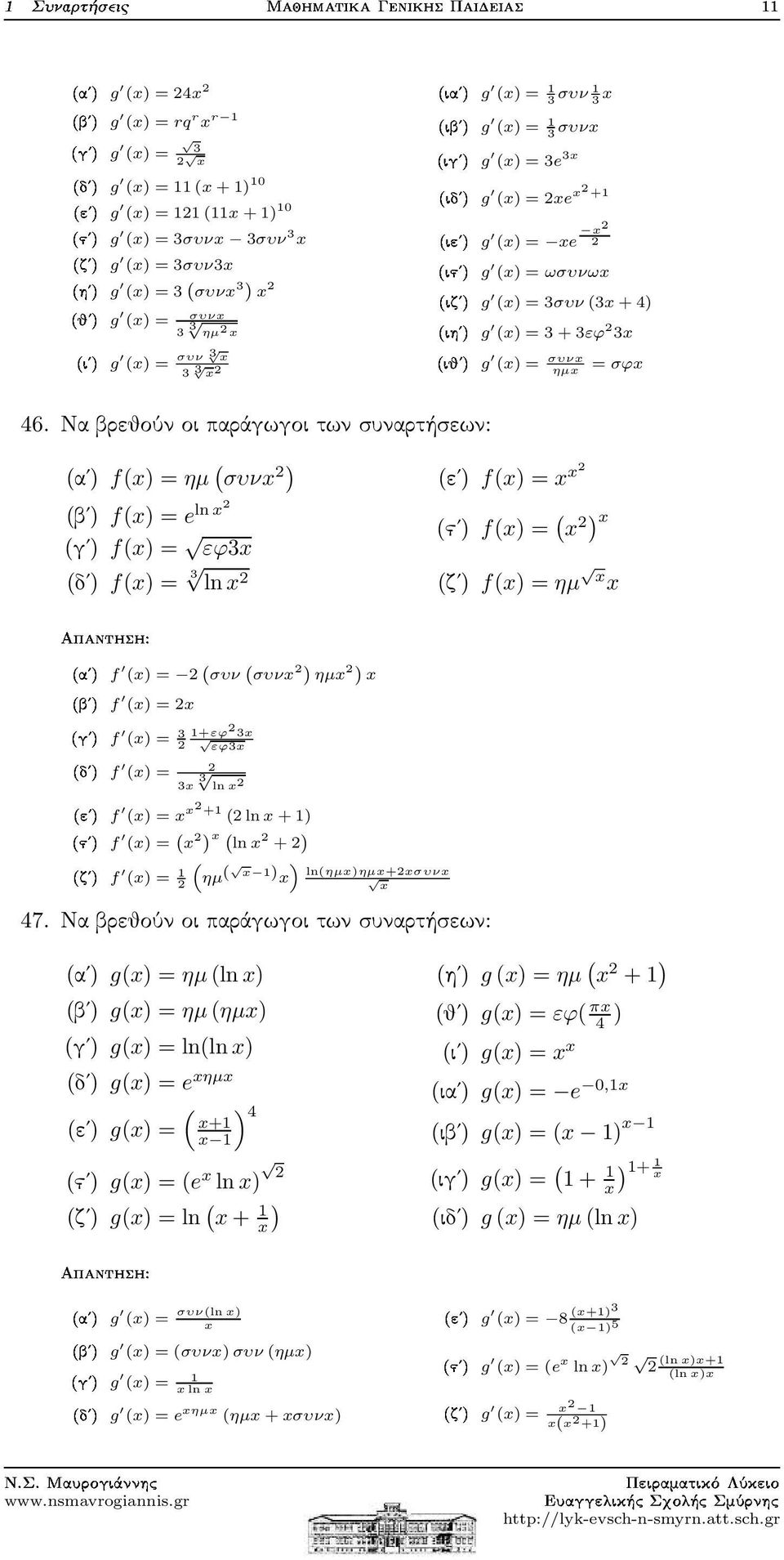Να βρεθούν οι παράγωγοι των συναρτήσεων: (αʹ) f(x) = ηµ ( συνx ) (εʹ) f(x) = x x (βʹ) f(x) = e lnx (γʹ) f(x) = (ϛʹ) f(x) = ( x ) x εϕ3x (δʹ) f(x) = 3 lnx (ζʹ) f(x) = ηµ x x (x) = ( συν ( συνx ) ηµx )