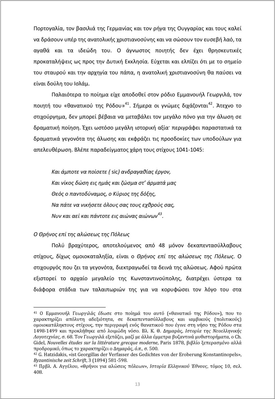 Εύχεται και ελπίζει ότι με το σημείο του σταυρού και την αρχηγία του πάπα, η ανατολική χριστιανοσύνη θα παύσει να είναι δούλη του Ισλάμ.