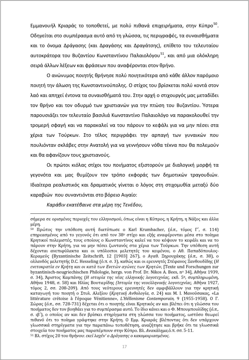 Παλαιολόγου 51, και από μια ολόκληρη σειρά άλλων λέξεων και φράσεων που αναφέρονται στον θρήνο.