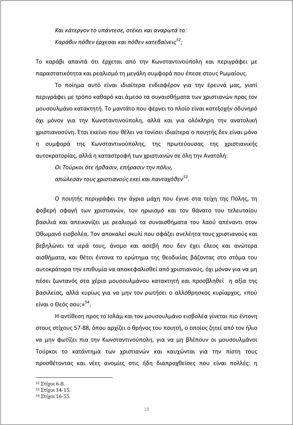 Το ποίημα αυτό είναι ιδιαίτερα ενδιαφέρον για την έρευνά μας, γιατί περιγράφει με τρόπο καθαρό και άμεσο τα συναισθήματα των χριστιανών προς τον μουσουλμάνο κατακτητή.