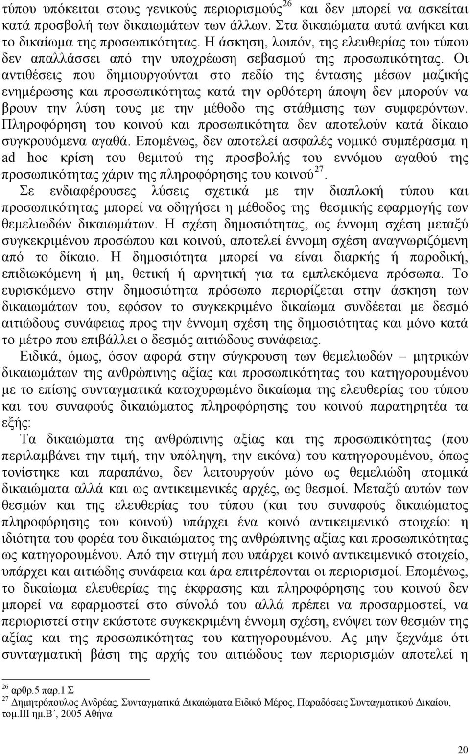 Οι αντιθέσεις που δημιουργούνται στο πεδίο της έντασης μέσων μαζικής ενημέρωσης και προσωπικότητας κατά την ορθότερη άποψη δεν μπορούν να βρουν την λύση τους με την μέθοδο της στάθμισης των