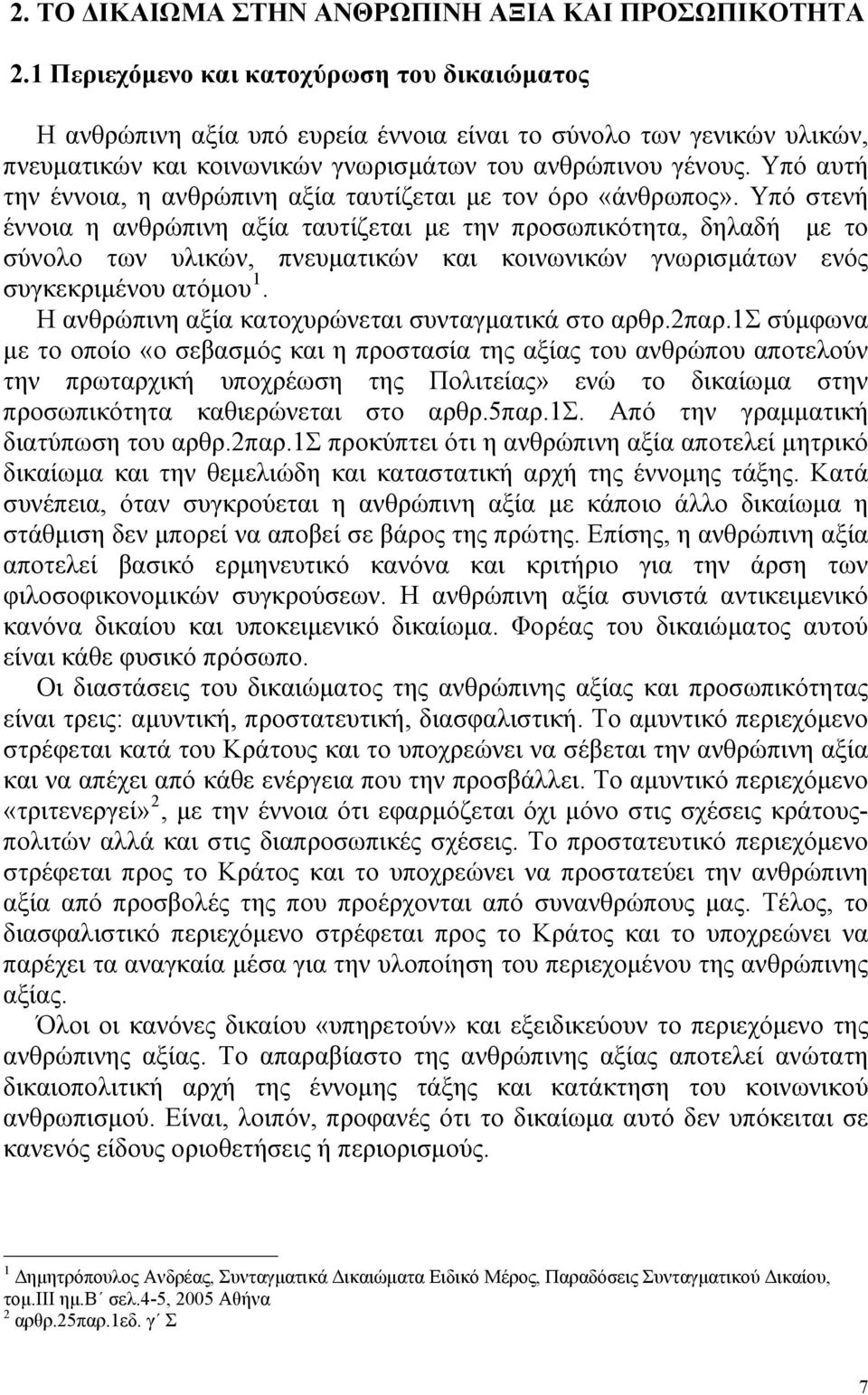 Υπό αυτή την έννοια, η ανθρώπινη αξία ταυτίζεται με τον όρο «άνθρωπος».