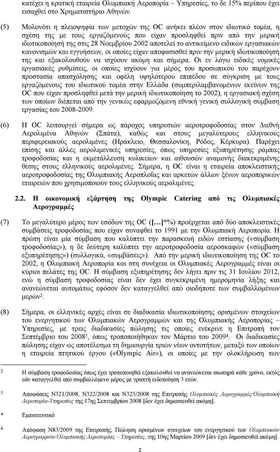 αποτελεί το αντικείμενο ειδικών εργασιακών κανονισμών και εγγυήσεων, οι οποίες είχαν αποφασισθεί πριν την μερική ιδωτικοποίησή της και εξακολουθούν να ισχύουν ακόμη και σήμερα.