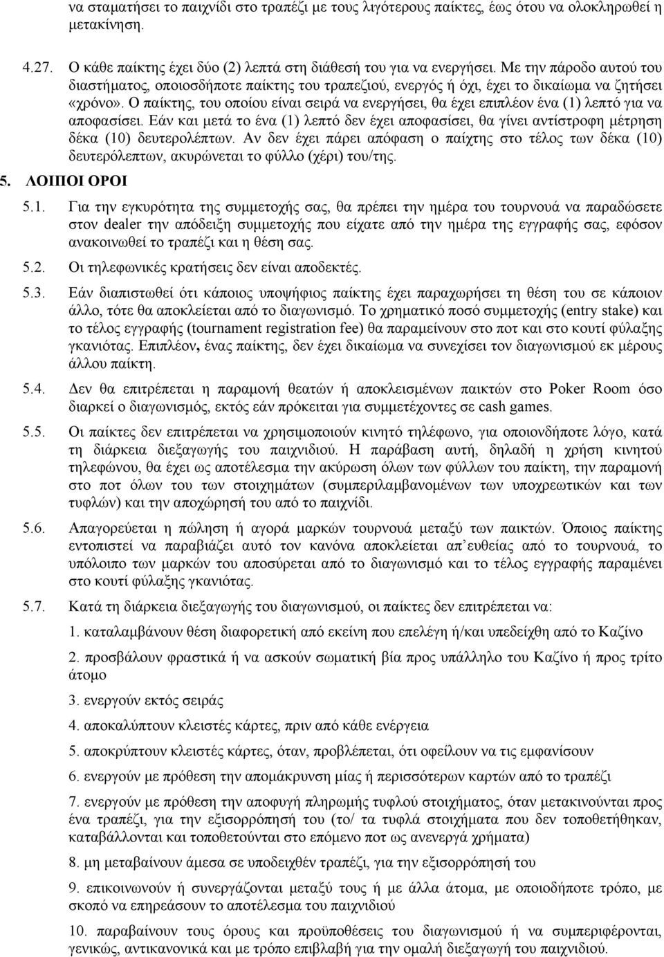 Ο παίκτης, του οποίου είναι σειρά να ενεργήσει, θα έχει επιπλέον ένα (1) λεπτό για να αποφασίσει.