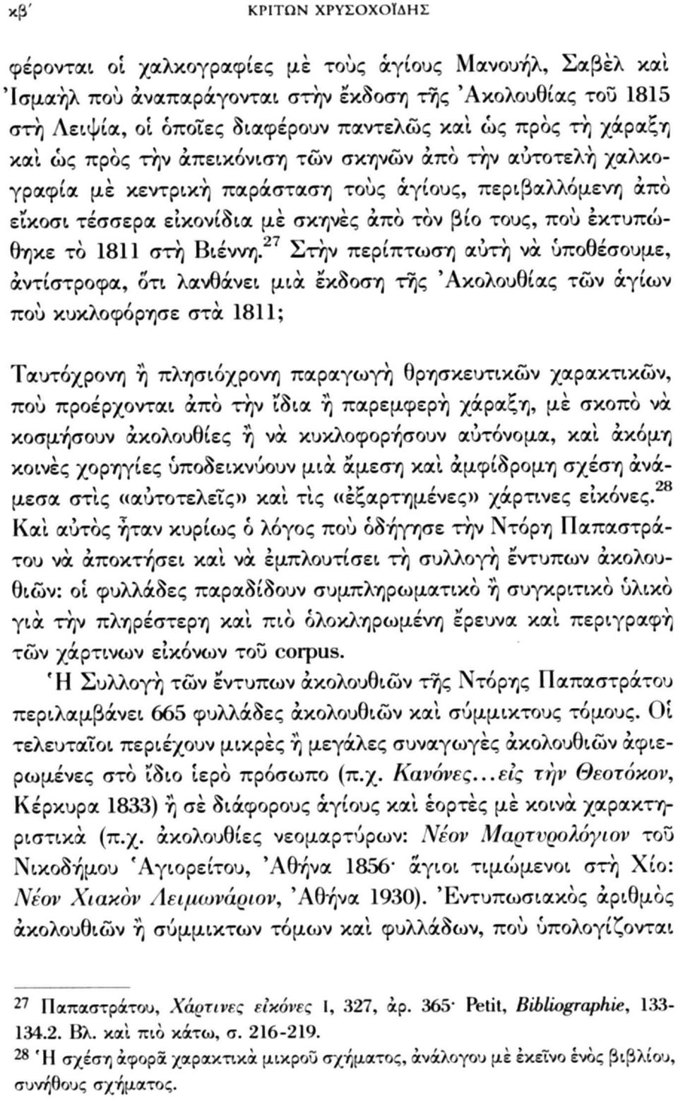 το 1811 στή Βιέννη.