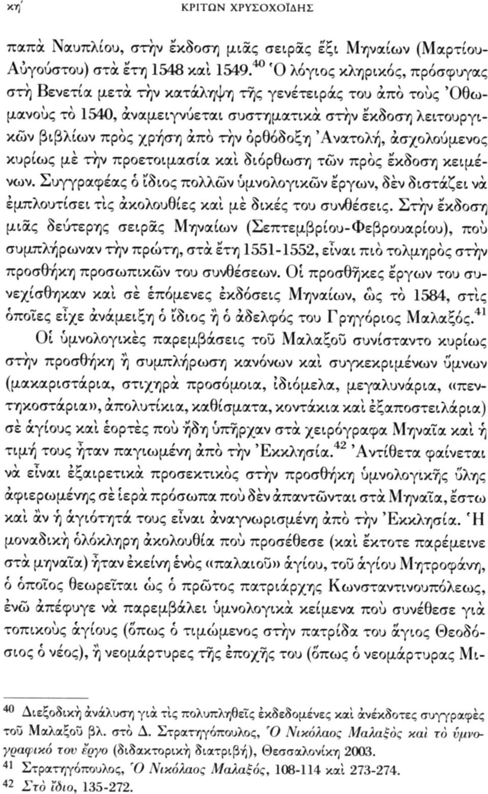 'Ανατολή, ασχολούμενος κυρίως με την προετοιμασία και διόρθωση των προς έκδοση κειμένων.