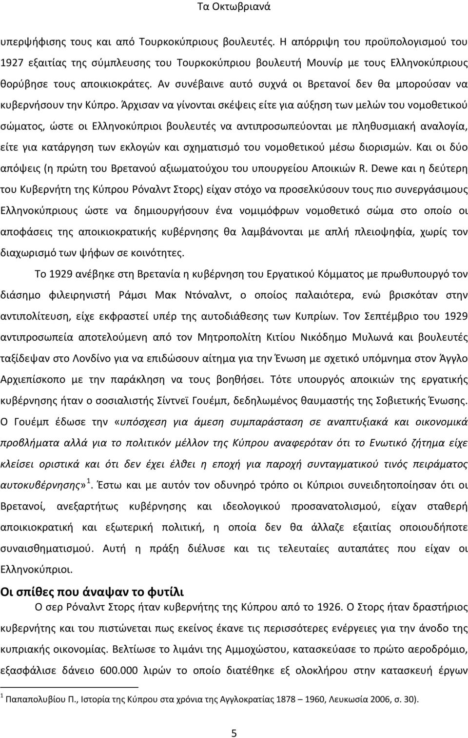 Άρχισαν να γίνονται σκέψεις είτε για αύξηση των μελών του νομοθετικού σώματος, ώστε οι Ελληνοκύπριοι βουλευτές να αντιπροσωπεύονται με πληθυσμιακή αναλογία, είτε για κατάργηση των εκλογών και