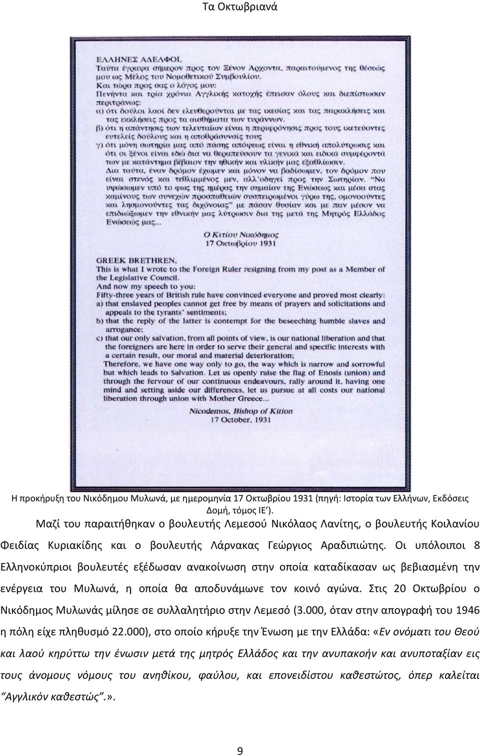 Οι υπόλοιποι 8 Ελληνοκύπριοι βουλευτές εξέδωσαν ανακοίνωση στην οποία καταδίκασαν ως βεβιασμένη την ενέργεια του Μυλωνά, η οποία θα αποδυνάμωνε τον κοινό αγώνα.