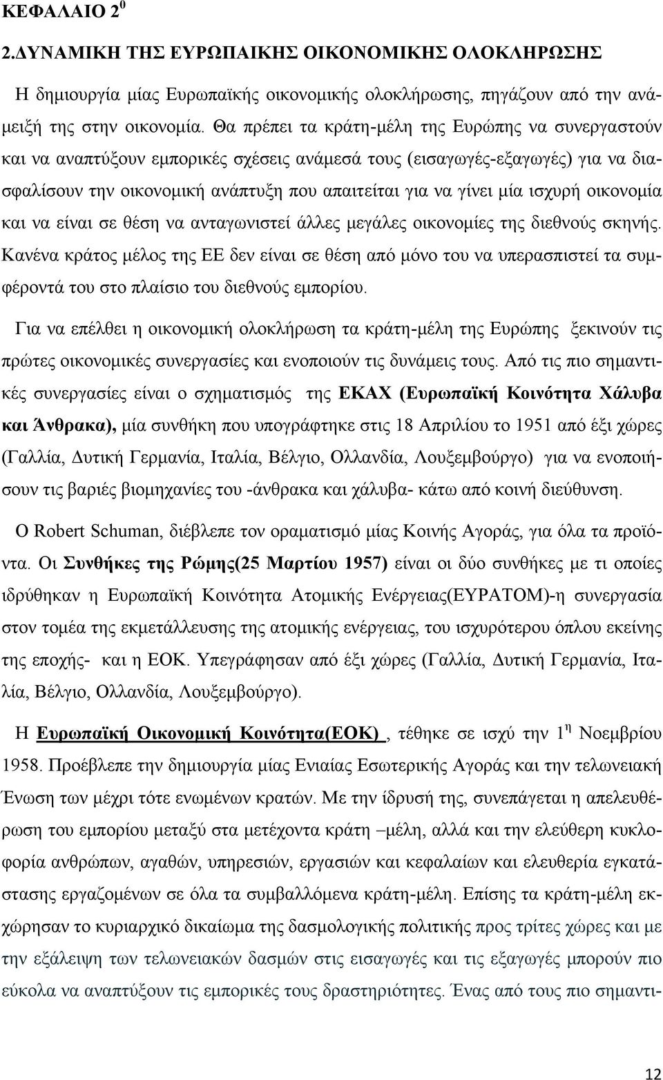 ισχυρή οικονομία και να είναι σε θέση να ανταγωνιστεί άλλες μεγάλες οικονομίες της διεθνούς σκηνής.