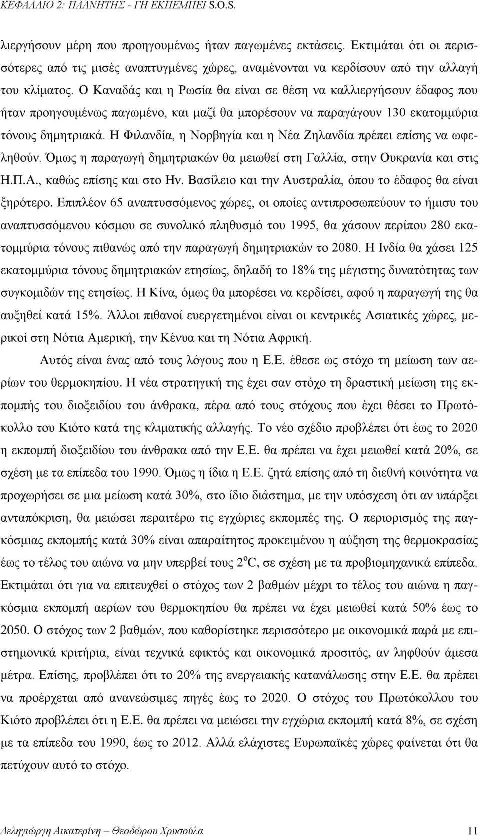 Ο Καναδάς και η Ρωσία θα είναι σε θέση να καλλιεργήσουν έδαφος που ήταν προηγουμένως παγωμένο, και μαζί θα μπορέσουν να παραγάγουν 130 εκατομμύρια τόνους δημητριακά.