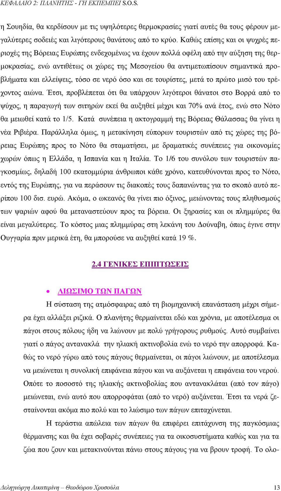 και ελλείψεις, τόσο σε νερό όσο και σε τουρίστες, μετά το πρώτο μισό του τρέχοντος αιώνα.