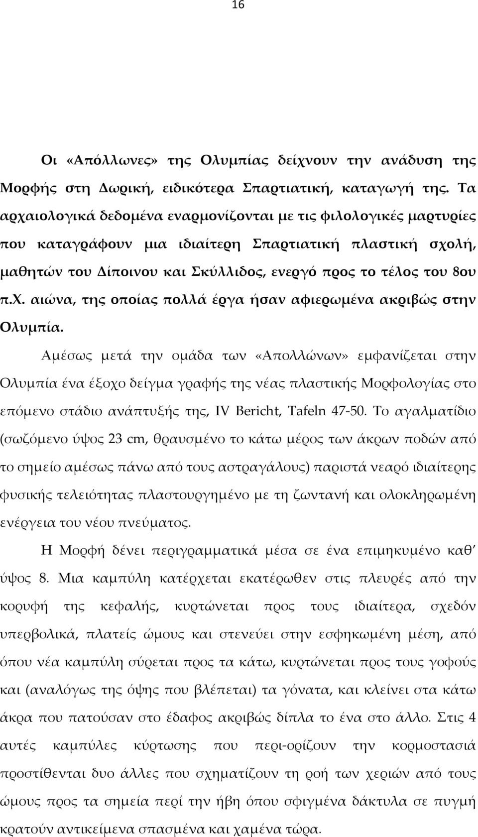 Αμέσως μετά την ομάδα των «Απολλώνων» εμφανίζεται στην Ολυμπία ένα έξοχο δείγμα γραφής της νέας πλαστικής Μορφολογίας στο επόμενο στάδιο ανάπτυξής της, IV Bericht, Tafeln 47-50.