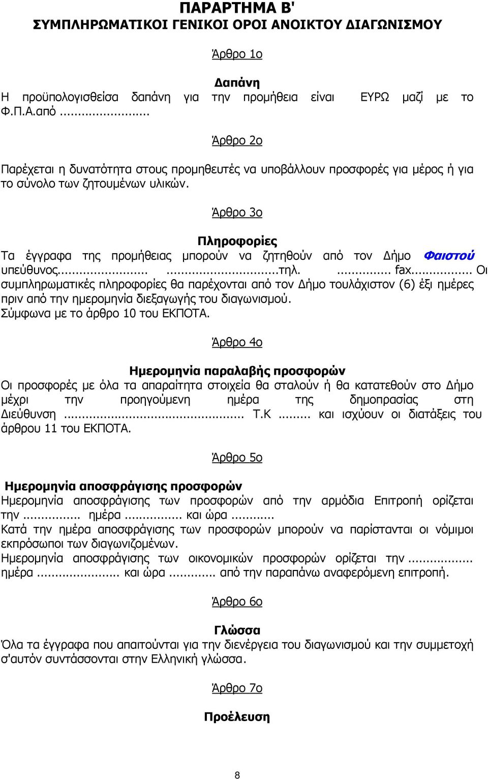 Άρθρο 3ο Πληροφορίες Τα έγγραφα της προµήθειας µπορούν να ζητηθούν από τον ήµο Φαιστού υπεύθυνος......τηλ.... fax.