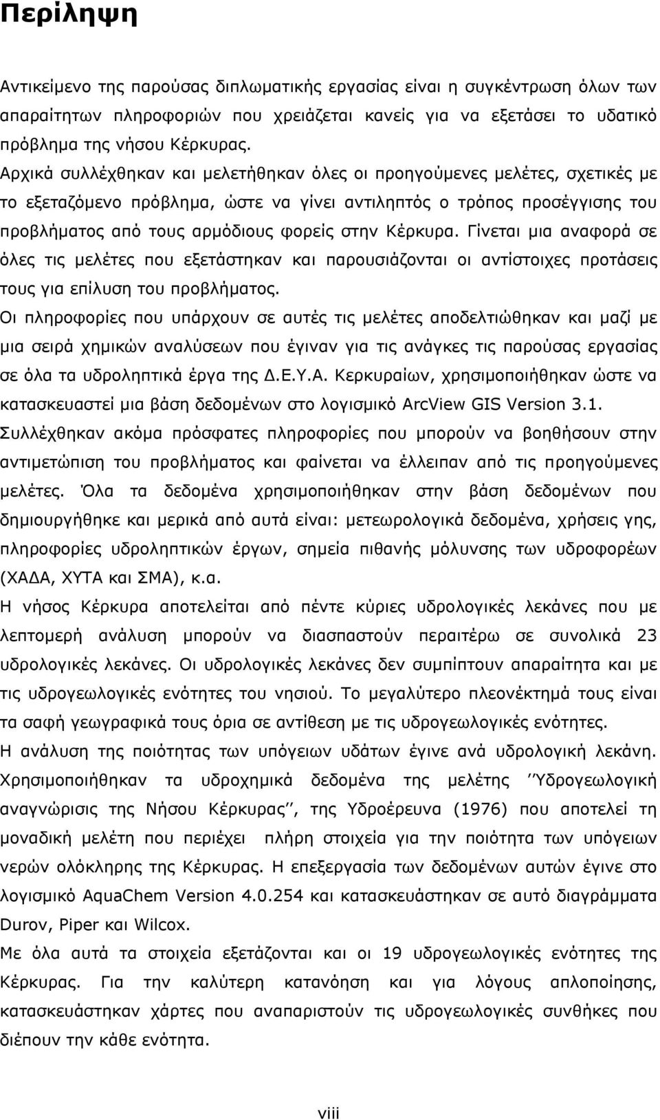 Θέξθπξα. Γίλεηαη κηα αλαθνξά ζε φιεο ηηο κειέηεο πνπ εμεηάζηεθαλ θαη παξνπζηάδνληαη νη αληίζηνηρεο πξνηάζεηο ηνπο γηα επίιπζε ηνπ πξνβιήκαηνο.