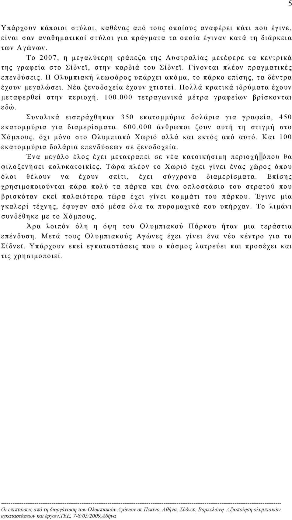 Η Ολυμπιακή λεωφόρος υπάρχει ακόμα, το πάρκο επίσης, τα δέντρα έχουν μεγαλώσει. Νέα ξενοδοχεία έχουν χτιστεί. Πολλά κρατικά ιδρύματα έχουν μεταφερθεί στην περιοχή. 100.