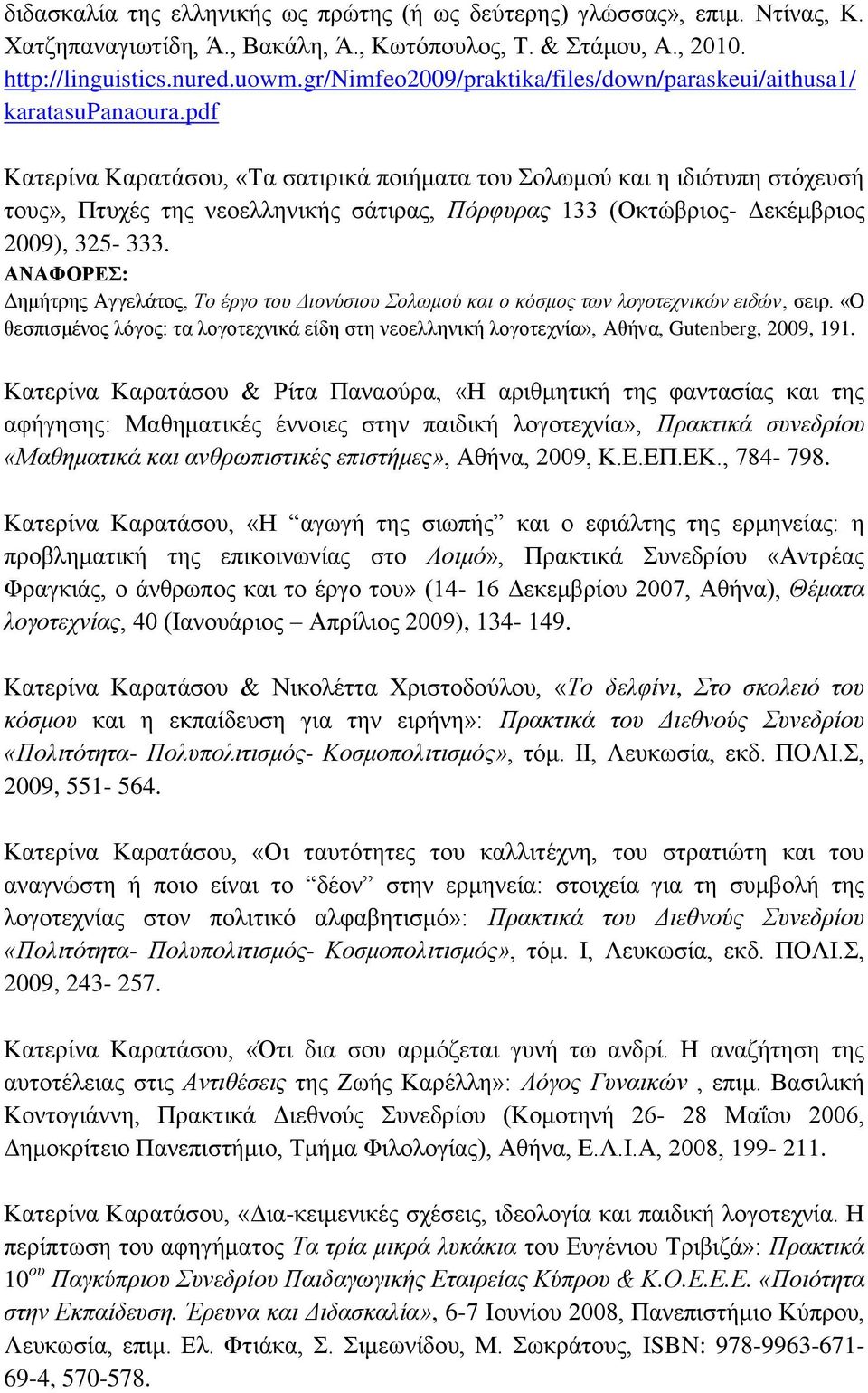 pdf Καηεξίλα Καξαηάζνπ, «Σα ζαηηξηθά πνηήκαηα ηνπ νισκνύ θαη ε ηδηόηππε ζηόρεπζή ηνπο», Πηπρέο ηεο λενειιεληθήο ζάηηξαο, Πόρθσρας 133 (Οθηώβξηνο- Γεθέκβξηνο 2009), 325-333.