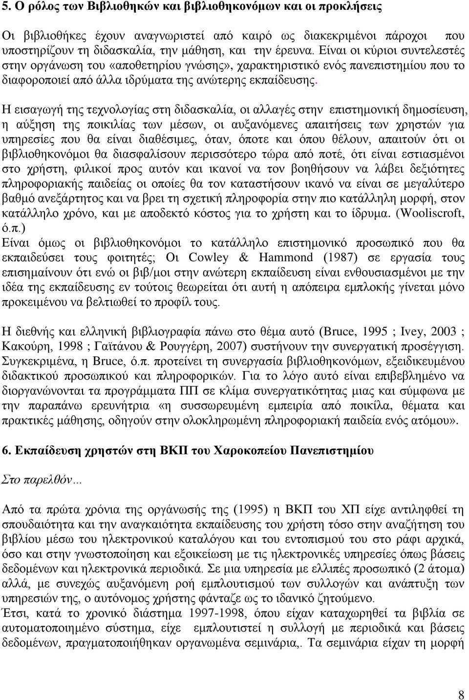 Η εισαγωγή της τεχνολογίας στη διδασκαλία, οι αλλαγές στην επιστημονική δημοσίευση, η αύξηση της ποικιλίας των μέσων, οι αυξανόμενες απαιτήσεις των χρηστών για υπηρεσίες που θα είναι διαθέσιμες,