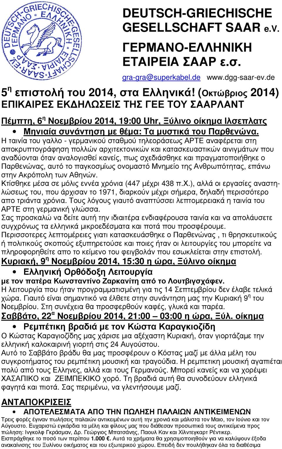 Η ταινία του γαλλο - γερµανικού σταθµού τηλεοράσεως ΑΡΤΕ αναφέρεται στη αποκρυπτογράφηση πολλών αρχιτεκτονικών και κατασκευαστικών αινιγµάτων που αναδύονται όταν αναλογισθεί κανείς, πως σχεδιάσθηκε