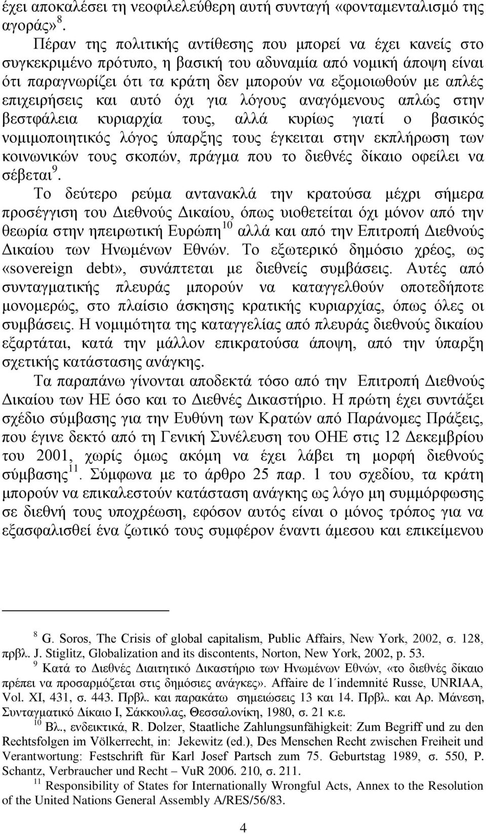 επηρεηξήζεηο θαη απηφ φρη γηα ιφγνπο αλαγφκελνπο απιψο ζηελ βεζηθάιεηα θπξηαξρία ηνπο, αιιά θπξίσο γηαηί ν βαζηθφο λνκηκνπνηεηηθφο ιφγνο χπαξμεο ηνπο έγθεηηαη ζηελ εθπιήξσζε ησλ θνηλσληθψλ ηνπο