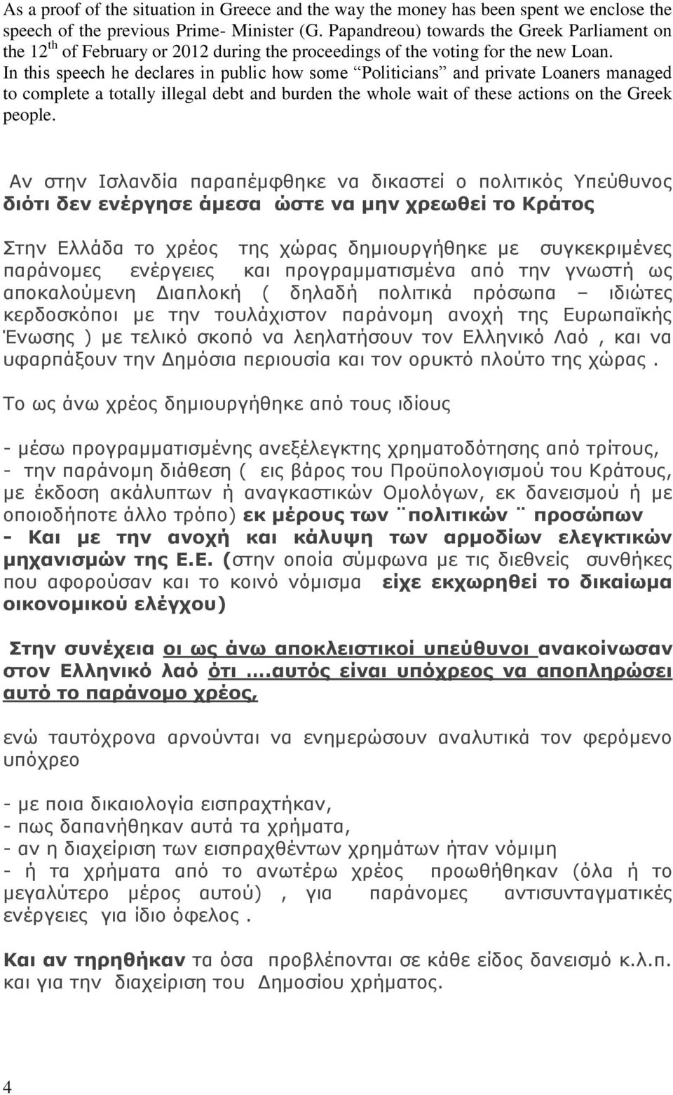 In this speech he declares in public how some Politicians and private Loaners managed to complete a totally illegal debt and burden the whole wait of these actions on the Greek people.