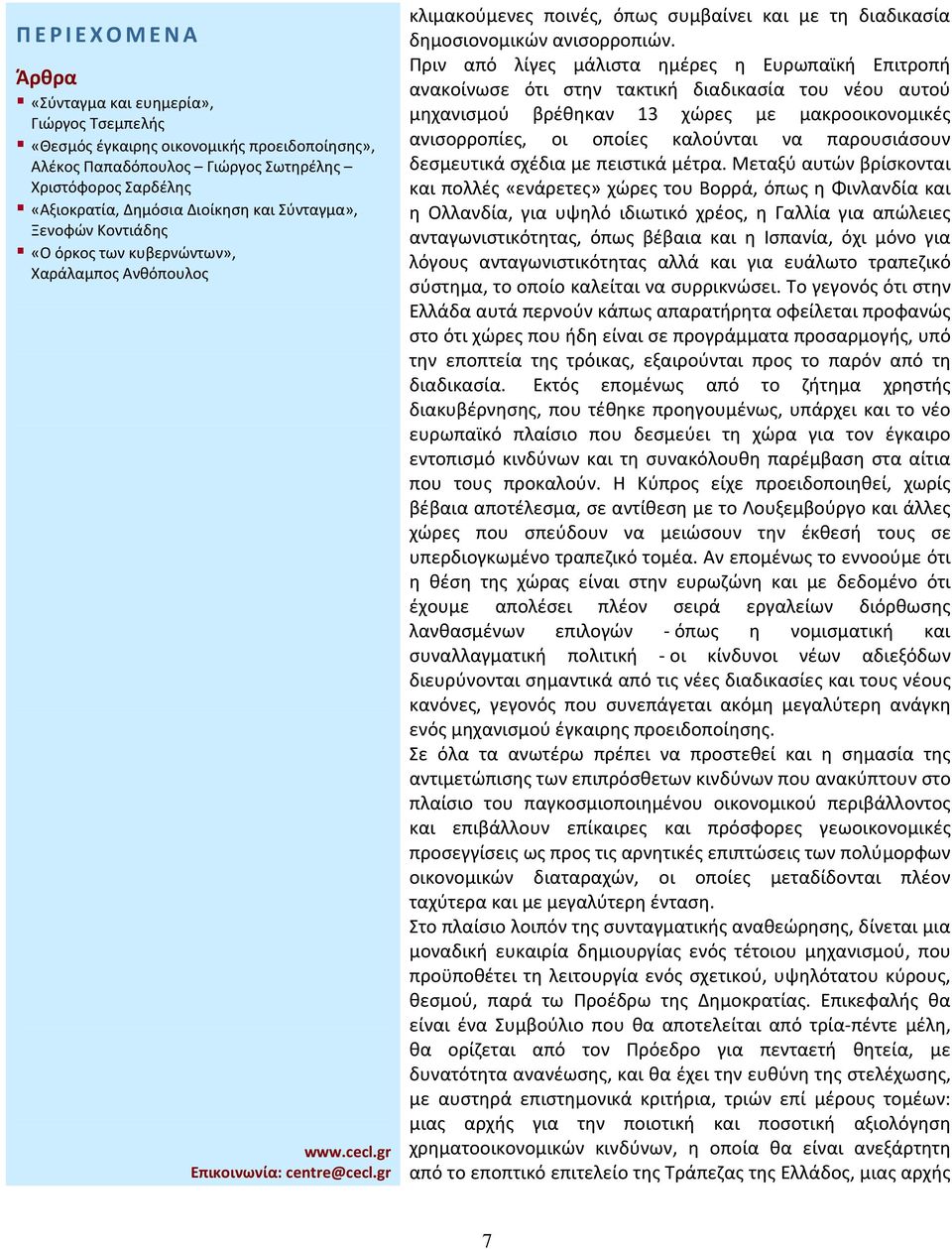 παρουσιάσουν δεσμευτικά σχέδια με πειστικά μέτρα.