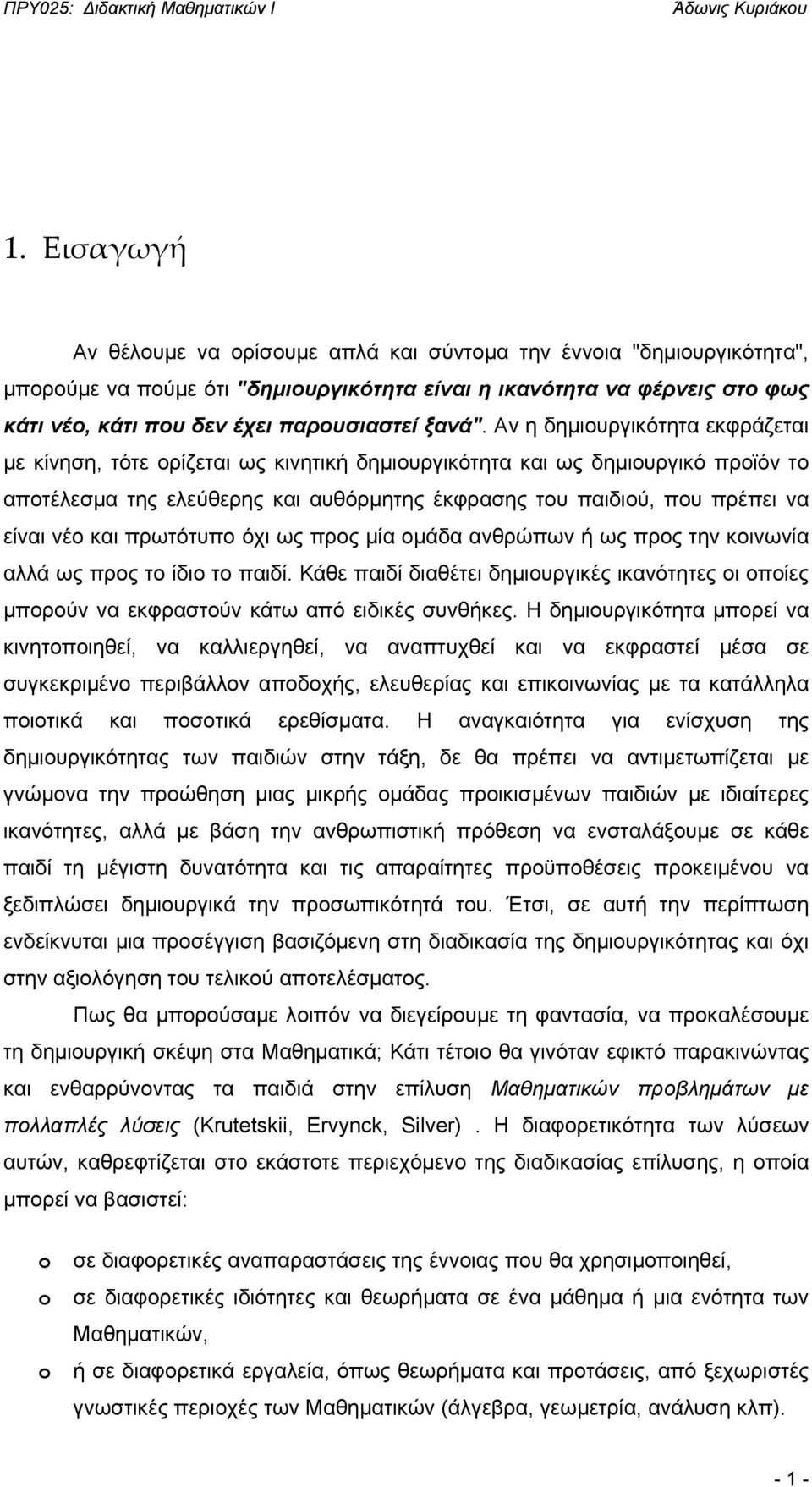 και πρωτότυπ όχι ως πρς μία μάα ανθρώπων ή ως πρς την κινωνία αλλά ως πρς τ ίι τ παιί Κάθε παιί ιαθέτει ημιυρικές ικανότητες ι πίες μπρύν να εκφραστύν κάτω από ειικές συνθήκες Η ημιυρικότητα μπρεί να