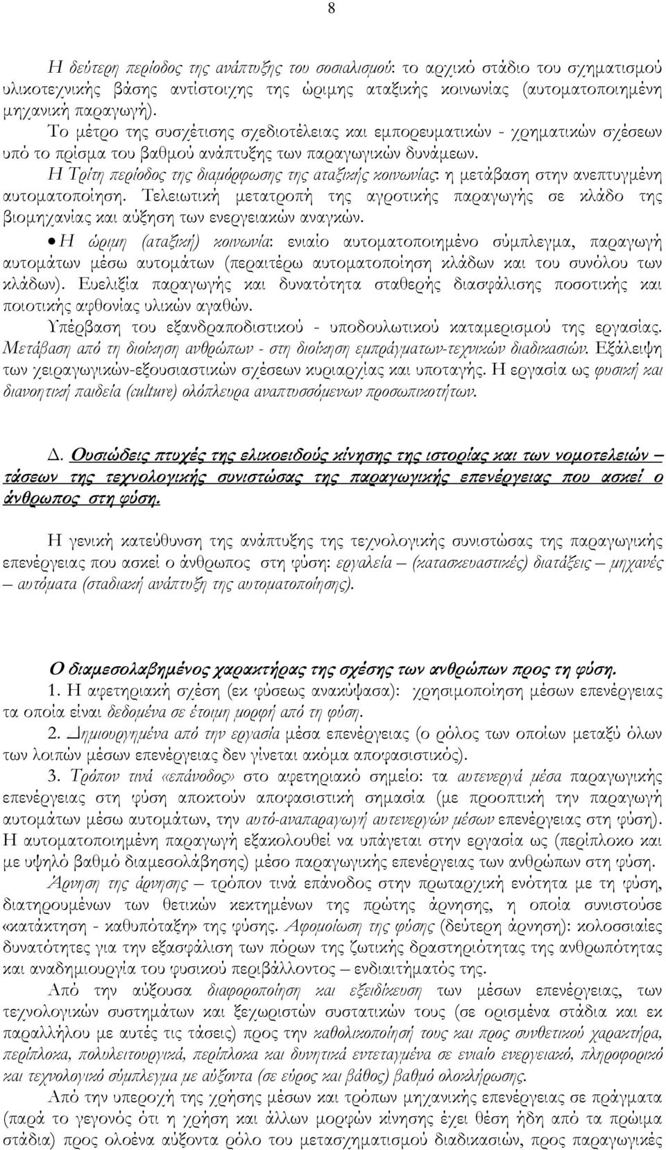 Η Τρίτη περίοδος της διαμόρφωσης της αταξικής κοινωνίας: η μετάβαση στην ανεπτυγμένη αυτοματοποίηση.