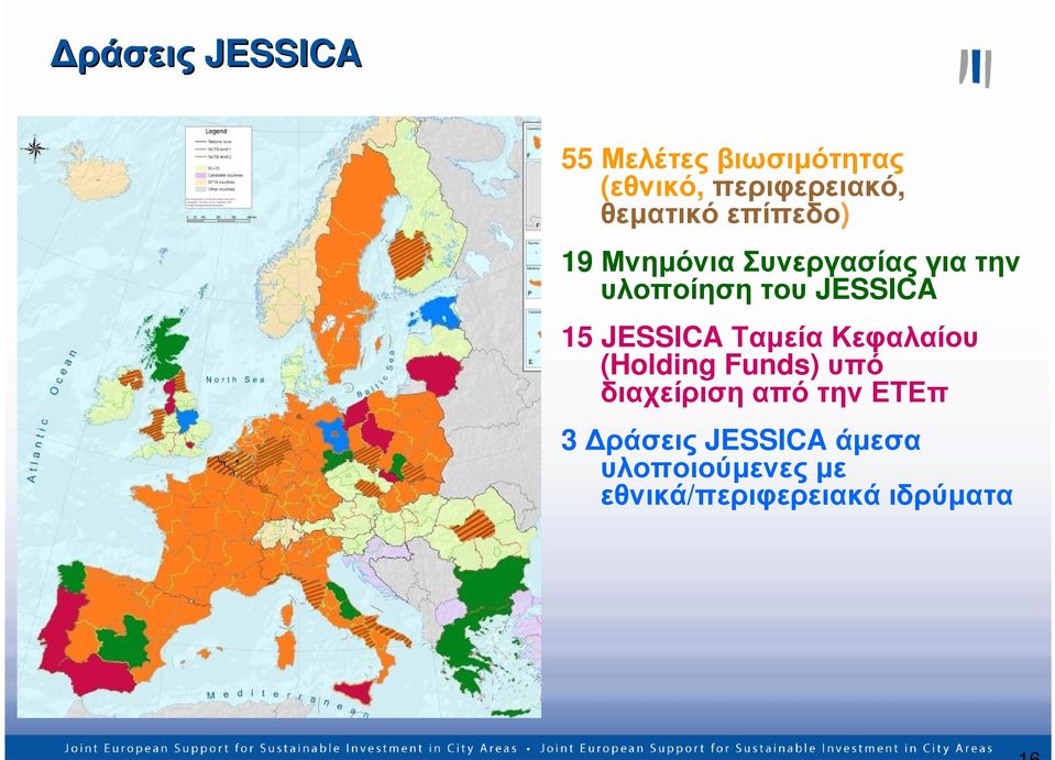 JESSICA ΤαµείαΚεφαλαίου (Holding Funds) υπό διαχείριση από την ΕΤΕπ