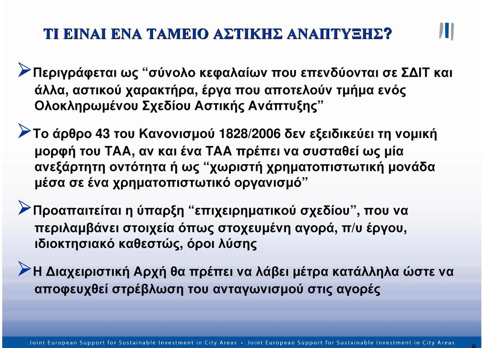 άρθρο 43 του Κανονισµού 1828/2006 δεν εξειδικεύει τη νοµική µορφήτουταα, ανκαιένατααπρέπεινασυσταθείωςµία ανεξάρτητη οντότητα ή ως χωριστή χρηµατοπιστωτική µονάδα