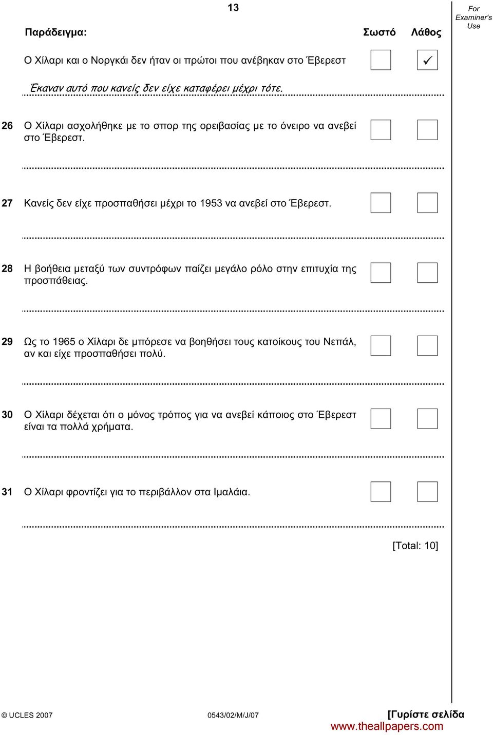 28 Η βοήθεια µεταξύ των συντρόφων παίζει µεγάλο ρόλο στην επιτυχία της προσπάθειας.