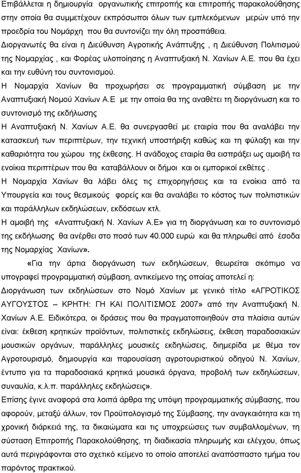 Η Νομαρχία Χανίων θα προχωρήσει σε προγραμματική σύμβαση με την Αναπτυξιακή Νομού Χανίων Α.Ε 