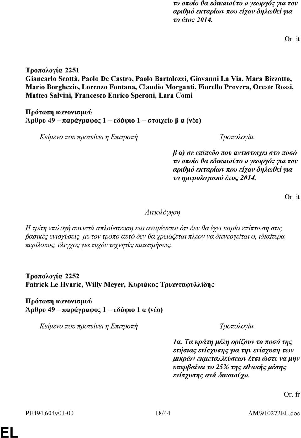 Francesco Enrico Speroni, Lara Comi Άρθρο 49 παράγραφος 1 εδάφιο 1 στοιχείο β α (νέο) Αιτιολόγηση β α) σε επίπεδο που αντιστοιχεί στο ποσό το οποίο θα εδικαιούτο ο γεωργός για τον αριθμό εκταρίων που