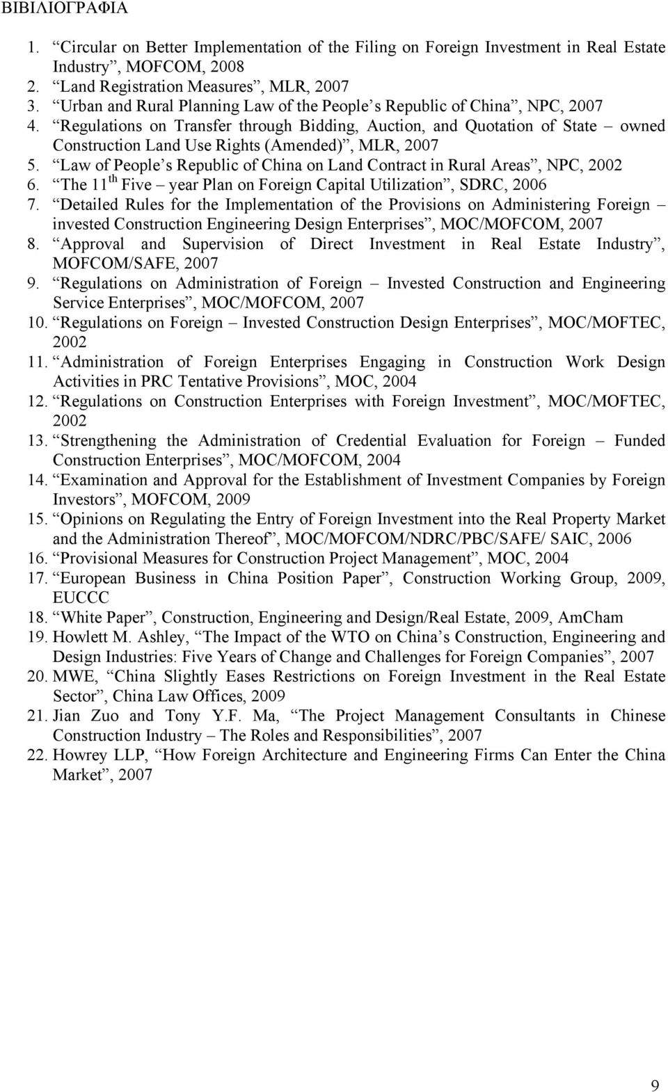 Regulations on Transfer through Bidding, Auction, and Quotation of State owned Construction Land Use Rights (Amended), MLR, 2007 5.