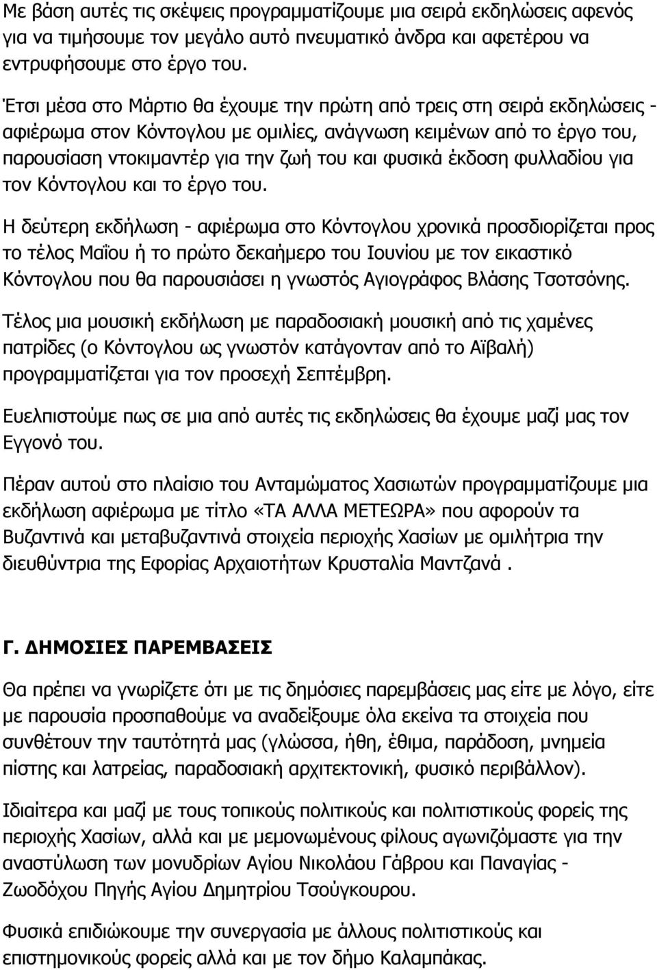 έκδοση φυλλαδίου για τον Κόντογλου και το έργο του.