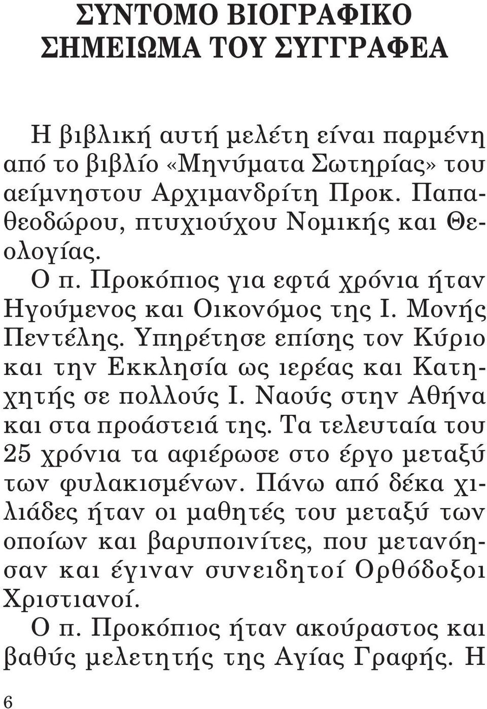 Υπηρέτησε επίσης τον Κύριο καιτην Εκκλησία ως ιερέας καικατηχητής σε πολλούς I. Ναούς στην Αθήνα καιστα προάστειά της.