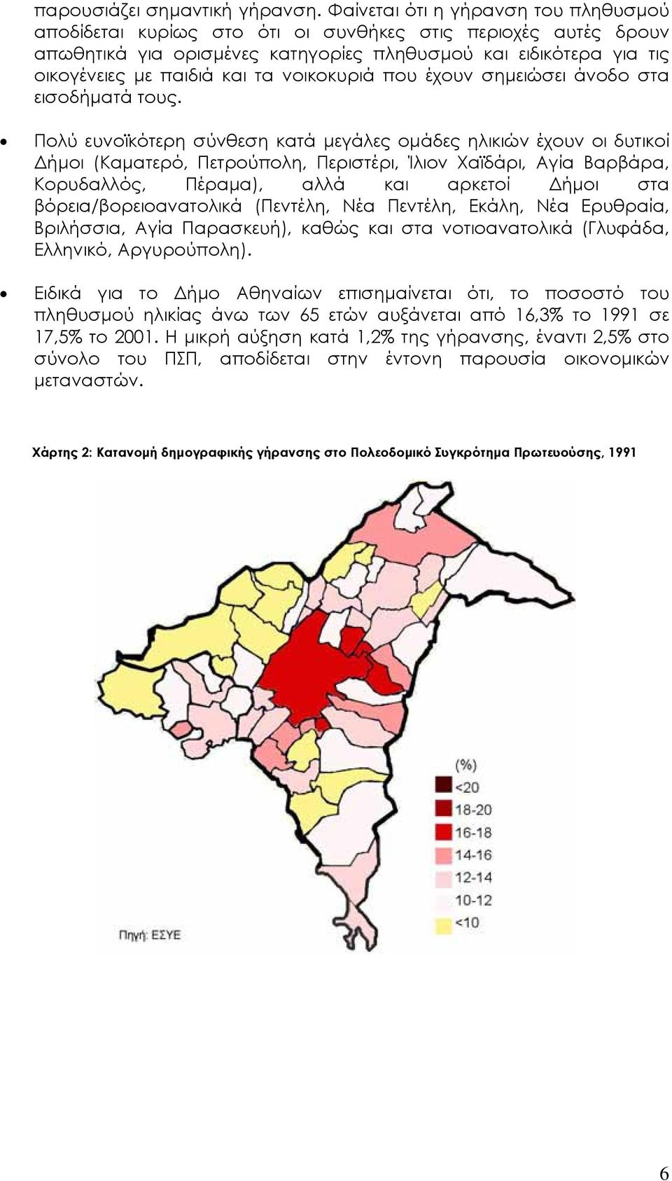 νοικοκυριά που έχουν σηµειώσει άνοδο στα εισοδήµατά τους.