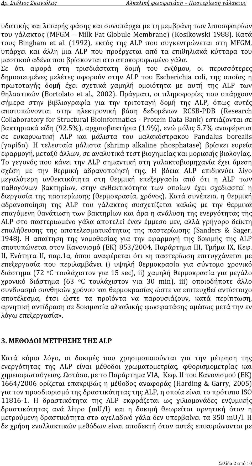 Σε ότι αφορά στη τρισδιάστατη δομή του ενζύμου, οι περισσότερες δημοσιευμένες μελέτες αφορούν στην ALP του Escherichia coli, της οποίας η πρωτοταγής δομή έχει σχετικά χαμηλή ομοιότητα με αυτή της ALP