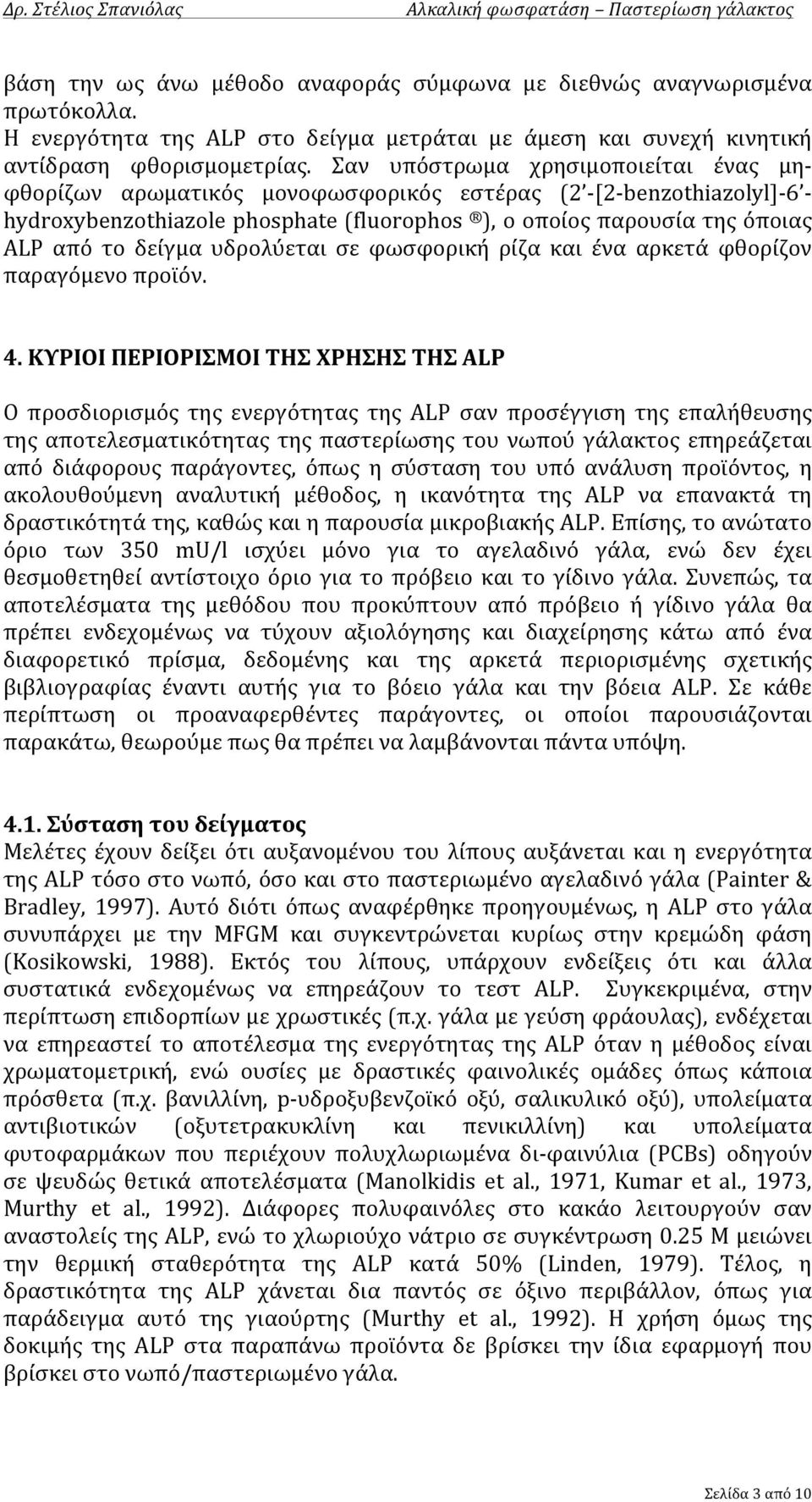 δείγμα υδρολύεται σε φωσφορική ρίζα και ένα αρκετά φθορίζον παραγόμενο προϊόν. 4.