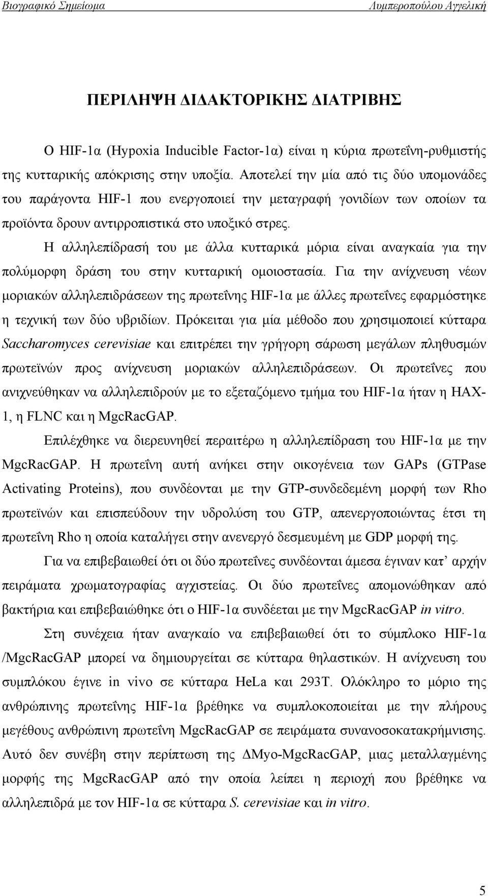 Η αλληλεπίδρασή του με άλλα κυτταρικά μόρια είναι αναγκαία για την πολύμορφη δράση του στην κυτταρική ομοιοστασία.