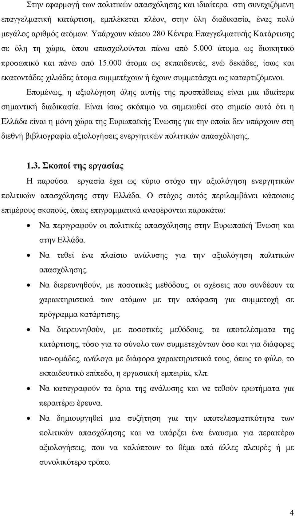 000 άτομα ως εκπαιδευτές, ενώ δεκάδες, ίσως και εκατοντάδες χιλιάδες άτομα συμμετέχουν ή έχουν συμμετάσχει ως καταρτιζόμενοι.