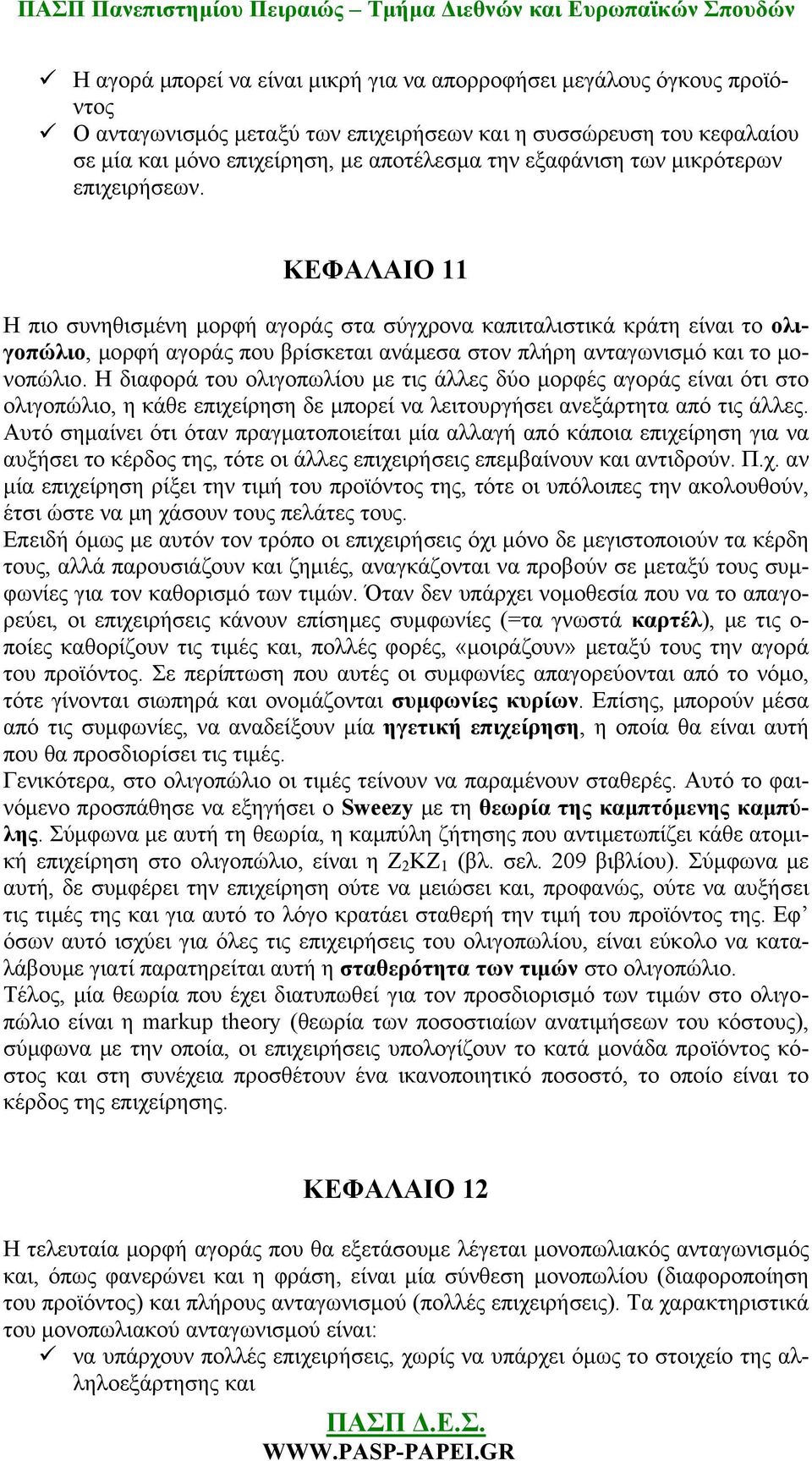 ΚΕΦΑΛΑΙΟ 11 Η πιο συνηθισμένη μορφή αγοράς στα σύγχρονα καπιταλιστικά κράτη είναι το ολιγοπώλιο, μορφή αγοράς που βρίσκεται ανάμεσα στον πλήρη ανταγωνισμό και το μονοπώλιο.