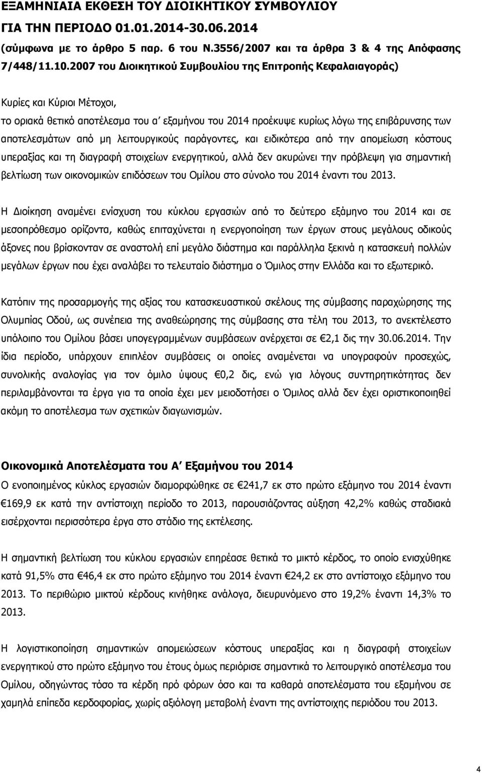 μη λειτουργικούς παράγοντες, και ειδικότερα από την απομείωση κόστους υπεραξίας και τη διαγραφή στοιχείων ενεργητικού, αλλά δεν ακυρώνει την πρόβλεψη για σημαντική βελτίωση των οικονομικών επιδόσεων