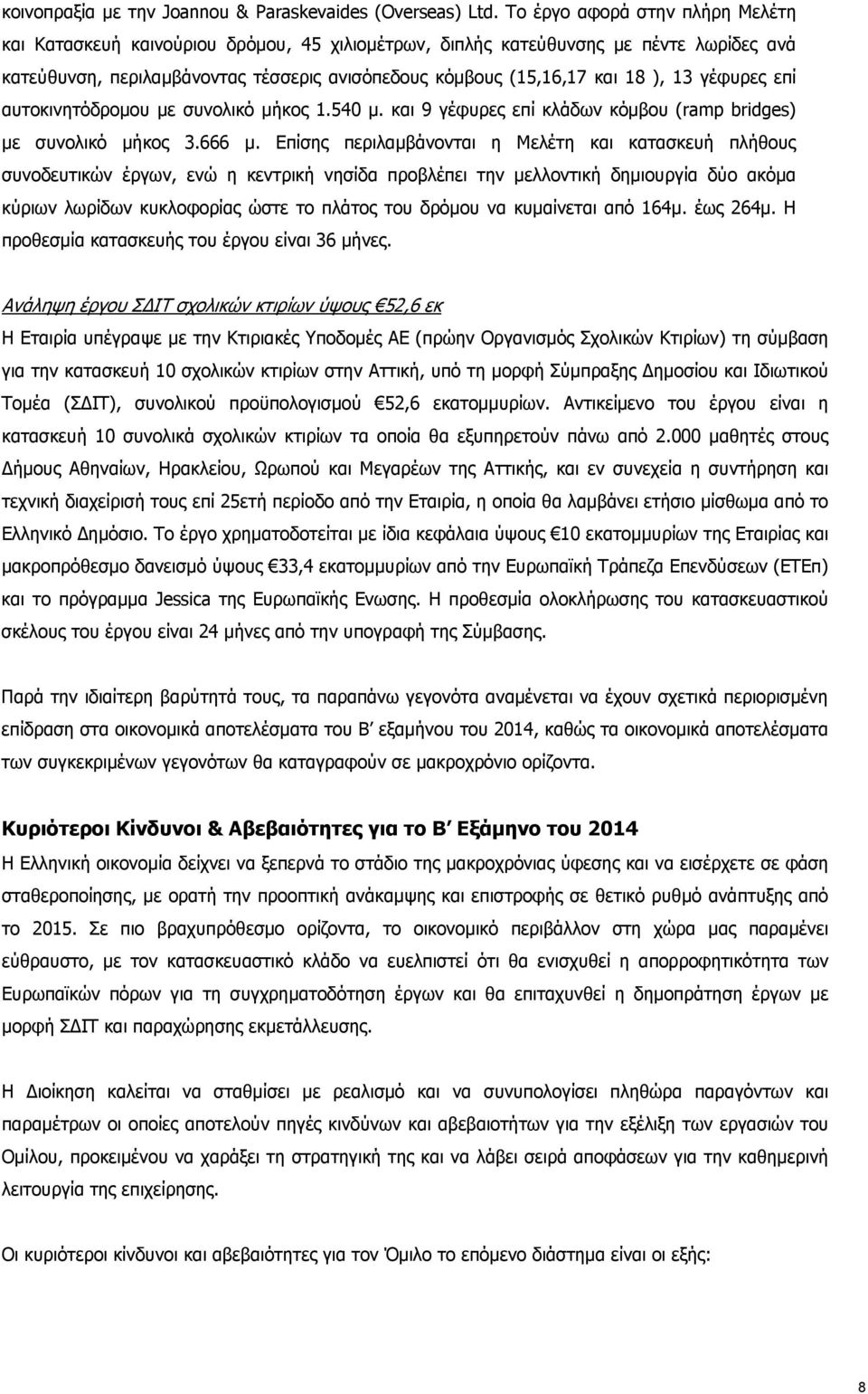 13 γέφυρες επί αυτοκινητόδρομου με συνολικό μήκος 1.540 μ. και 9 γέφυρες επί κλάδων κόμβου (ramp bridges) με συνολικό μήκος 3.666 μ.