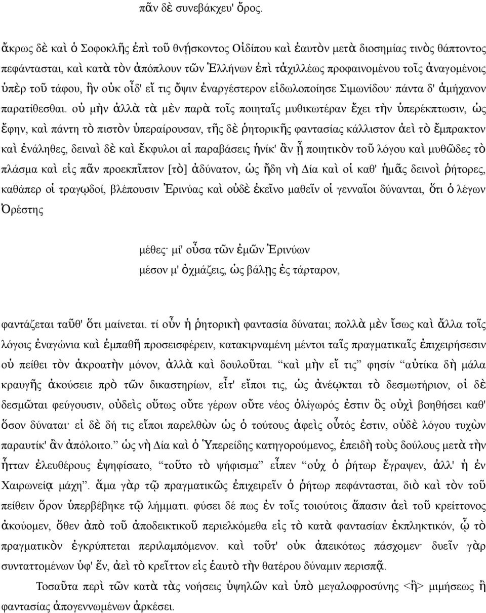 ε ἴ τι ὄψι ἐαργέστερο εἰδωλοποίησε Σιμωίδου πάτα δ' ἀ μήχαο παρατίθεσθαι.