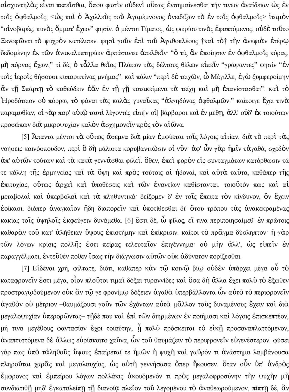 φησ ὶ γοῦ ἐπ ὶ το ῦ Ἀγαθοκλέου κα ὶ τ ὸ τὴ ἀεψιὰ ἑτέρῳ δεδομέη ἐκ τῶ ἀακαλυπτηρίω ἁρπάσατα ἀπελθεῖ ὃ τί ἂ ἐποίησε ἐ ὀφθαλμοῖ κόρα, μ ὴ πόρα ἔχω; τί δέ; ὁ τἆλλα θεῖο Πλάτω τὰ δέλτου θέλω εἰπεῖ γράψατε